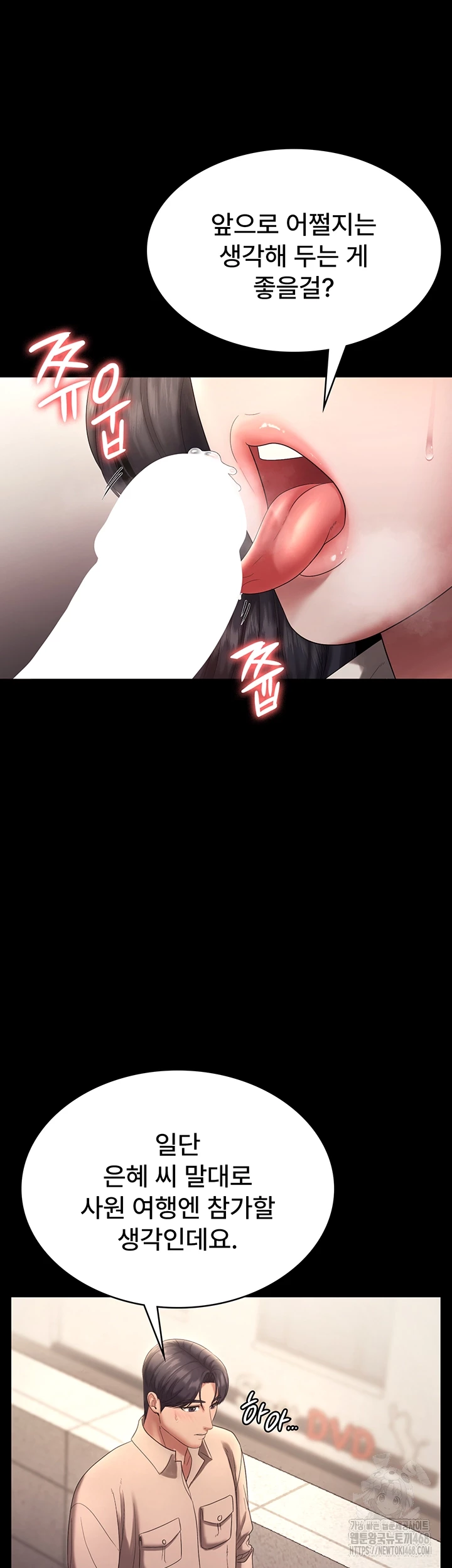 The Chairman’s Wife Raw - Chapter 53 Page 11