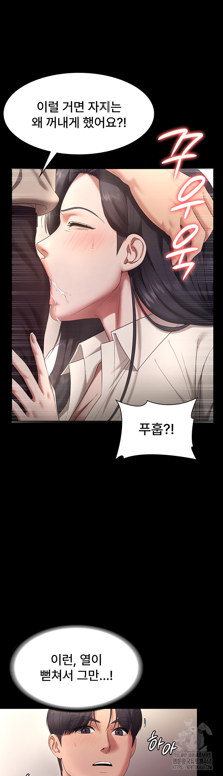 The Chairman’s Wife Raw - Chapter 53 Page 23