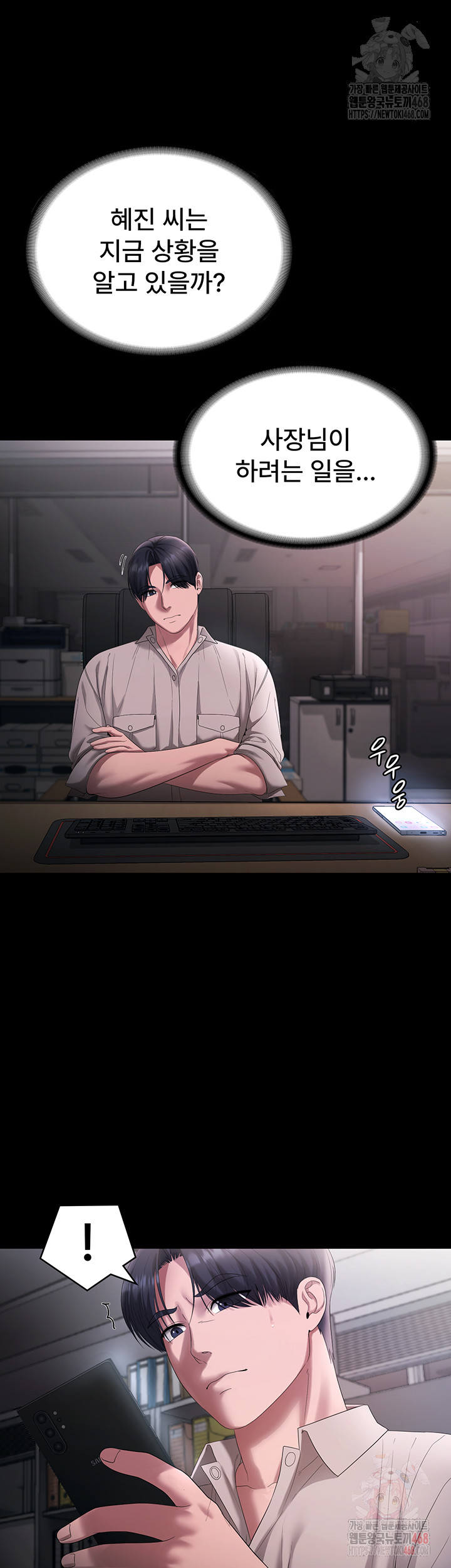 The Chairman’s Wife Raw - Chapter 54 Page 40