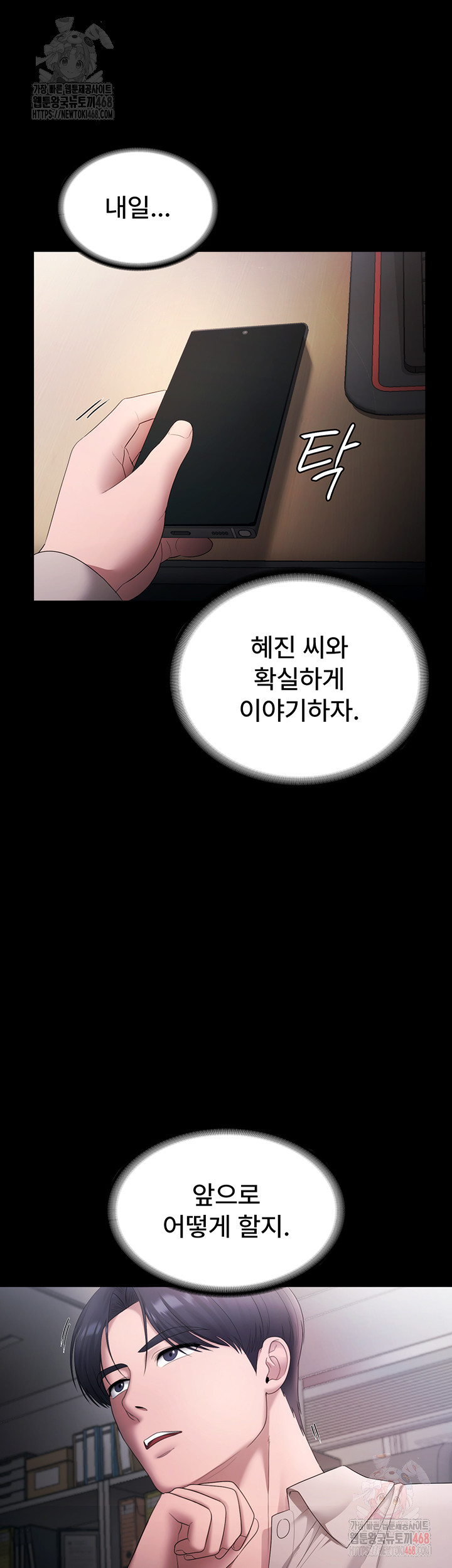 The Chairman’s Wife Raw - Chapter 54 Page 45