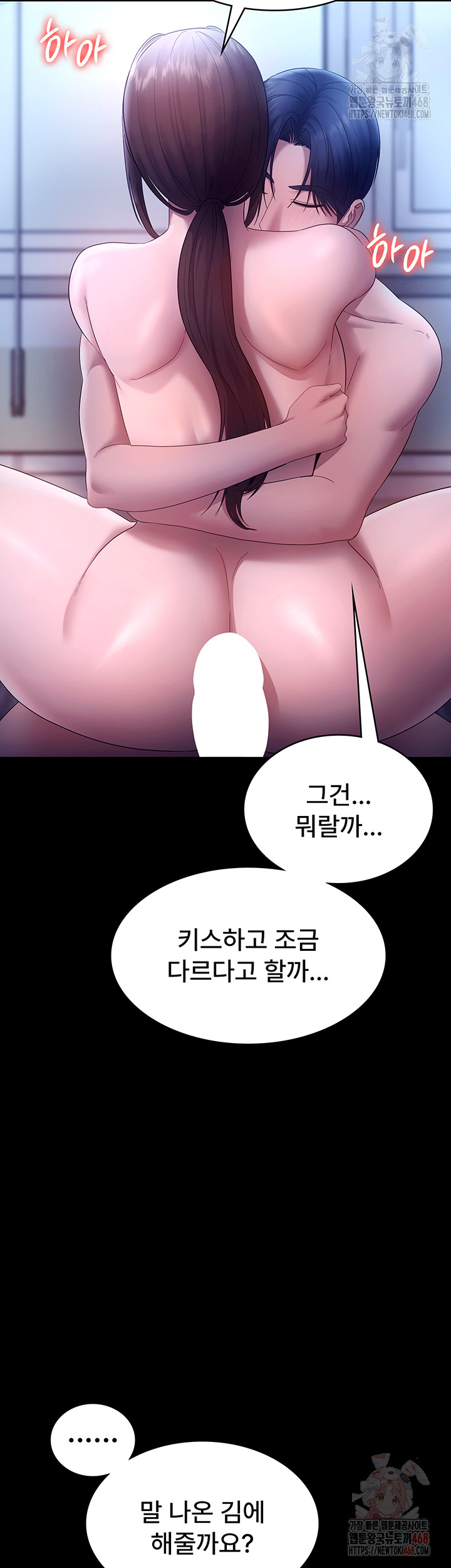 The Chairman’s Wife Raw - Chapter 55 Page 48