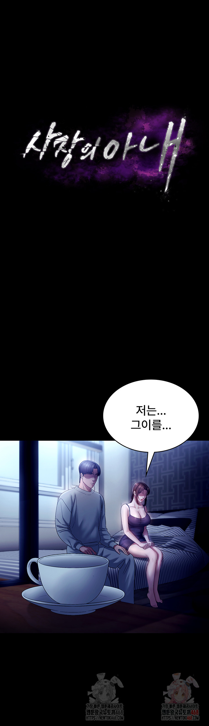 The Chairman’s Wife Raw - Chapter 55 Page 5