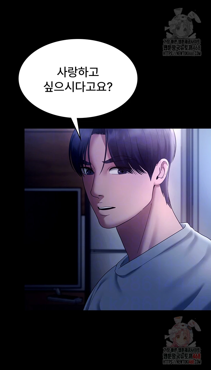 The Chairman’s Wife Raw - Chapter 55 Page 8