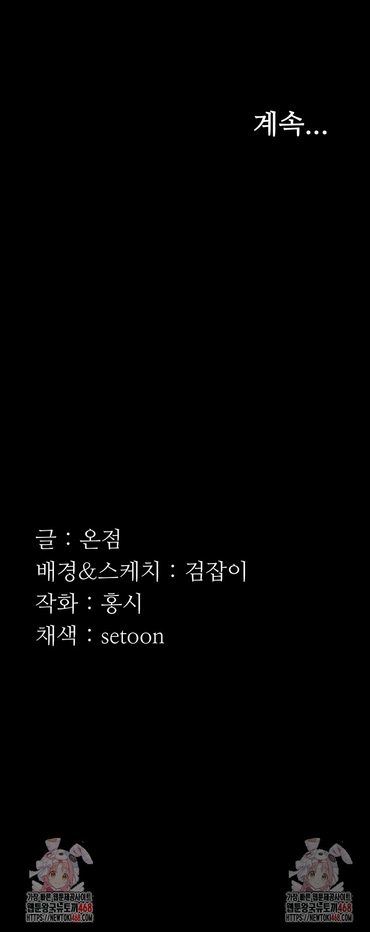 The Chairman’s Wife Raw - Chapter 56 Page 55