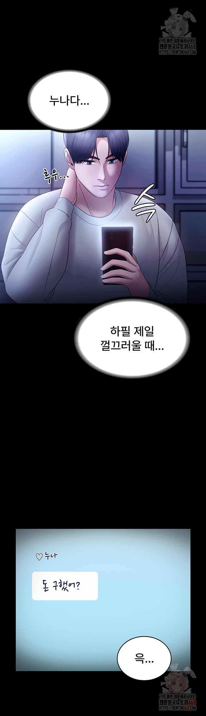 The Chairman’s Wife Raw - Chapter 57 Page 50