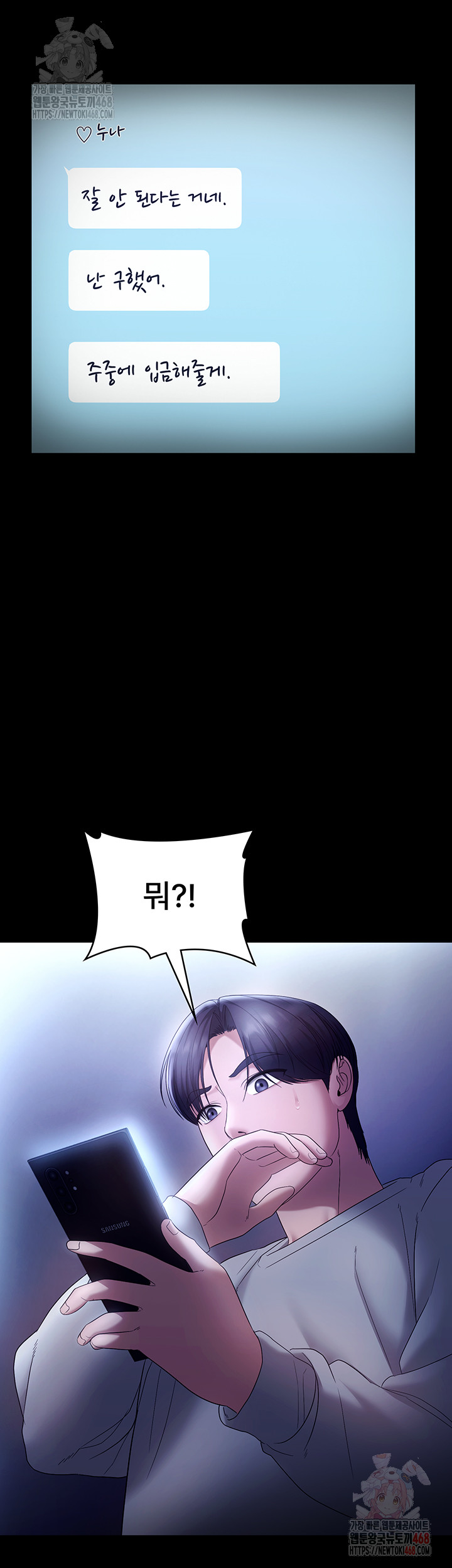 The Chairman’s Wife Raw - Chapter 57 Page 52