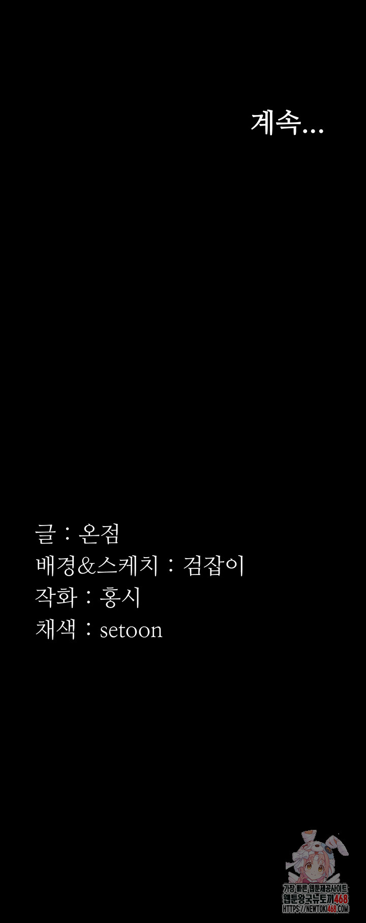 The Chairman’s Wife Raw - Chapter 57 Page 54