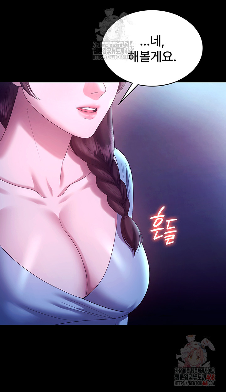 The Chairman’s Wife Raw - Chapter 58 Page 31