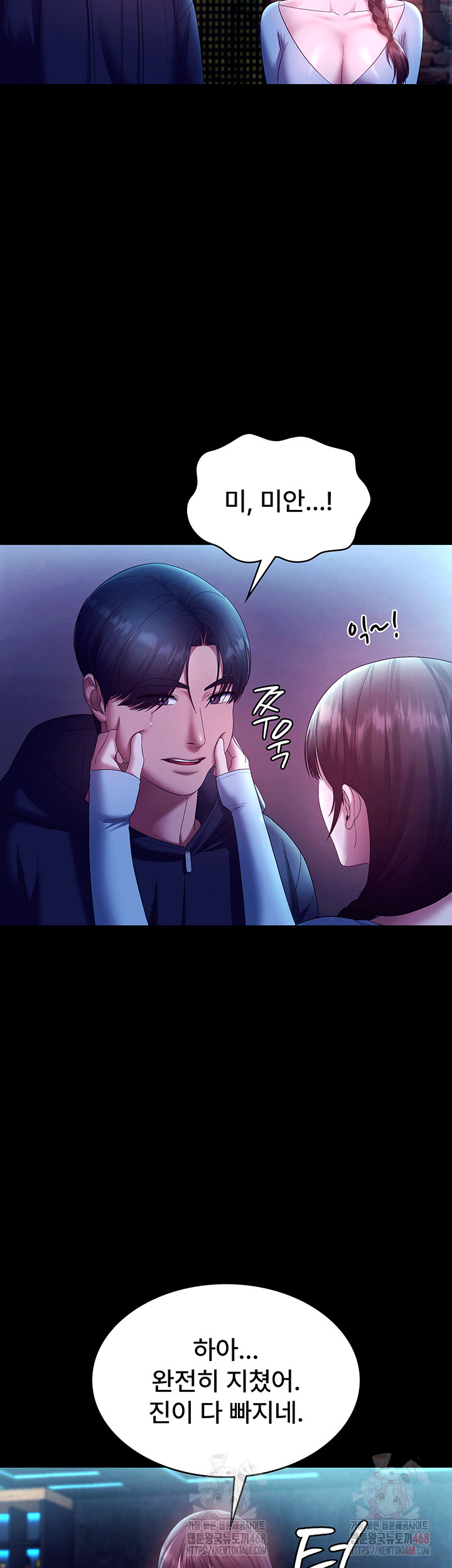 The Chairman’s Wife Raw - Chapter 58 Page 48