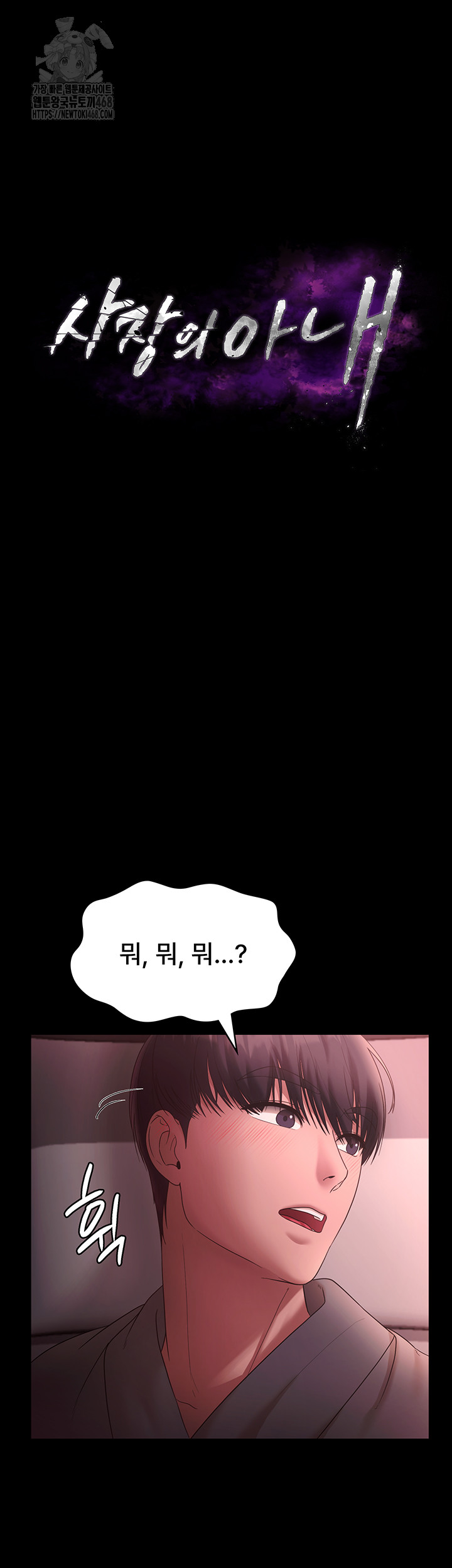 The Chairman’s Wife Raw - Chapter 60 Page 3