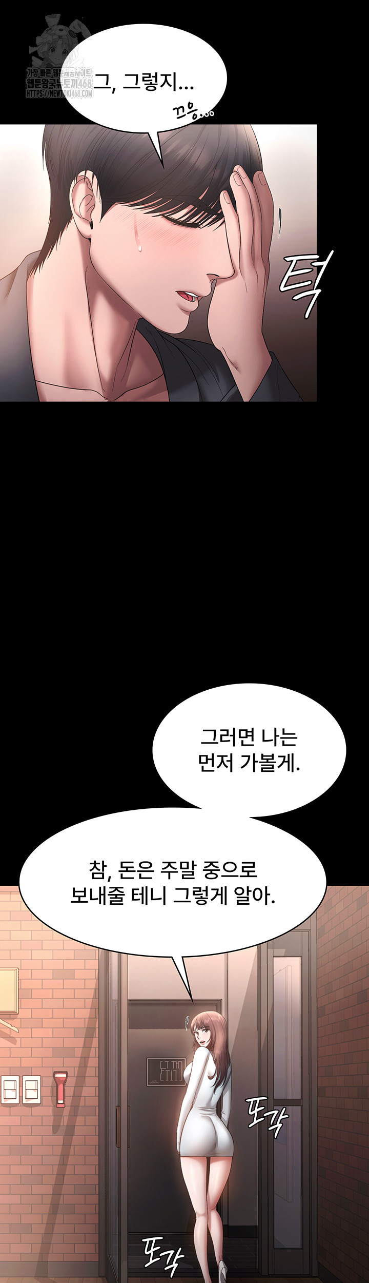 The Chairman’s Wife Raw - Chapter 60 Page 47