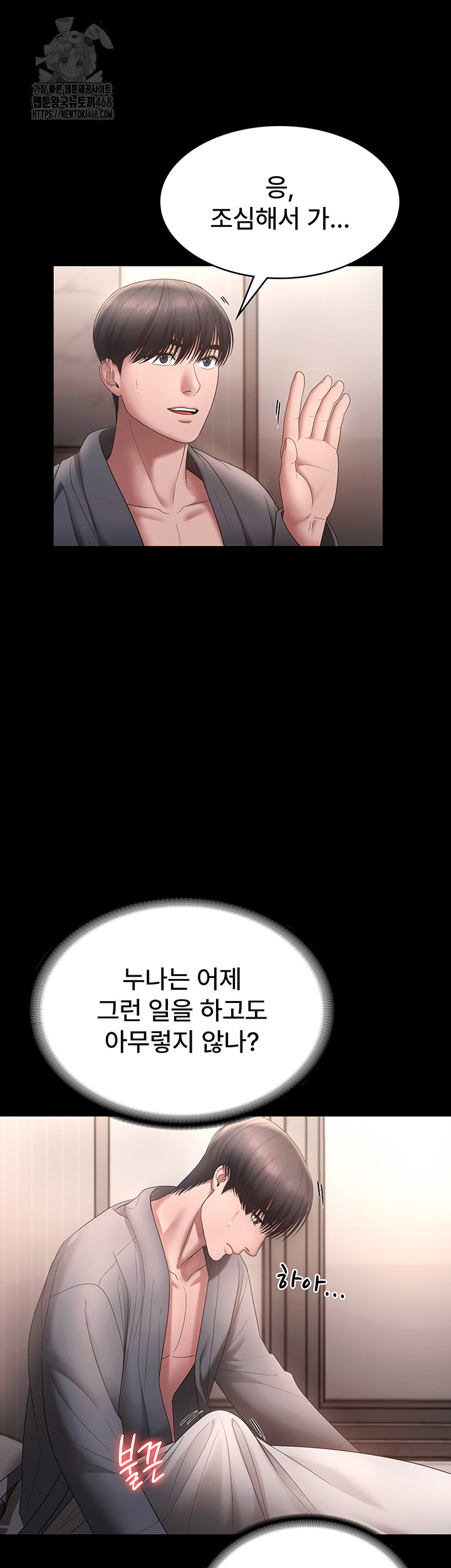 The Chairman’s Wife Raw - Chapter 60 Page 49