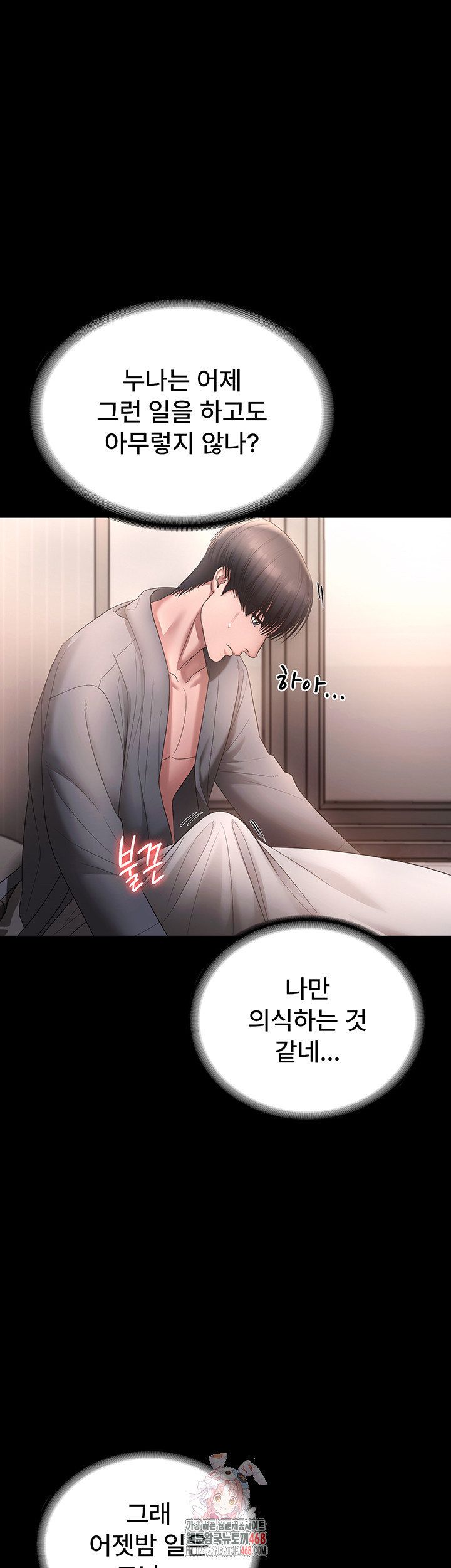 The Chairman’s Wife Raw - Chapter 61 Page 1