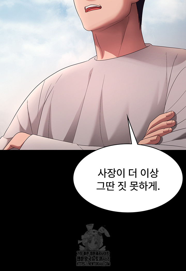 The Chairman’s Wife Raw - Chapter 61 Page 32