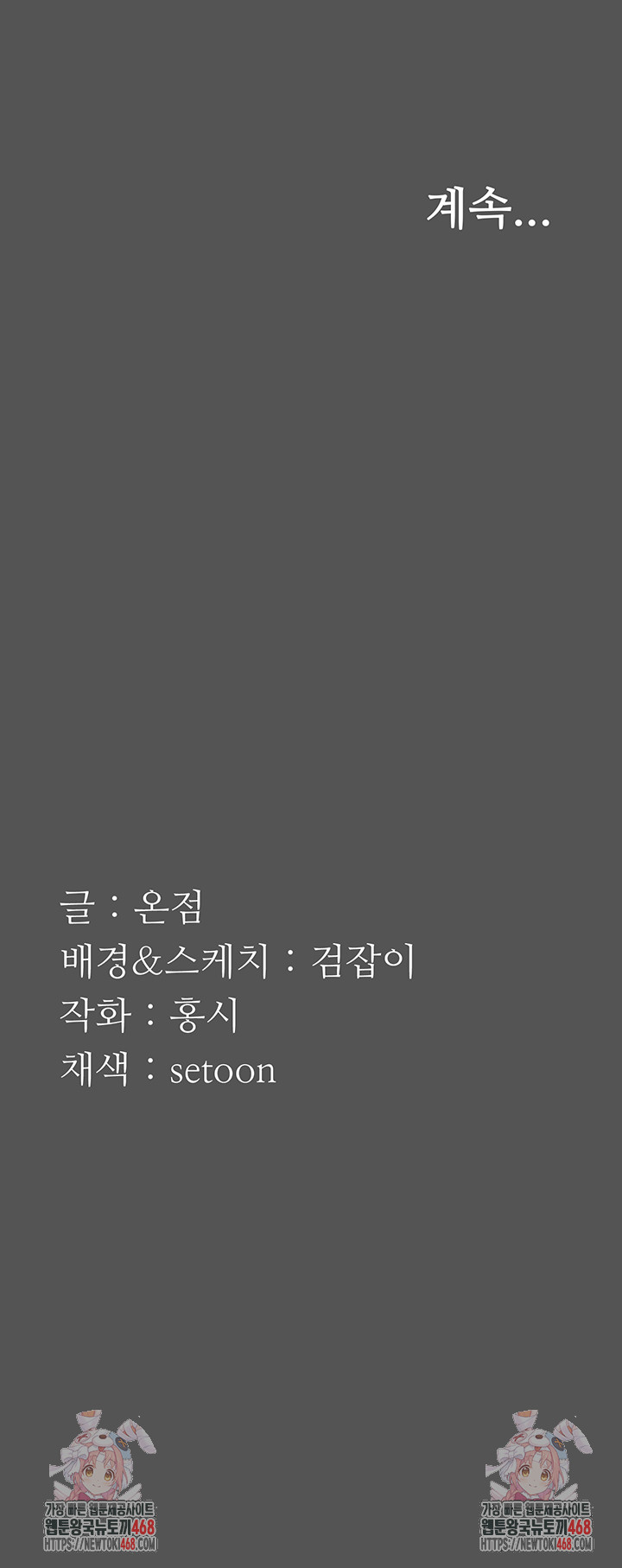 The Chairman’s Wife Raw - Chapter 61 Page 51