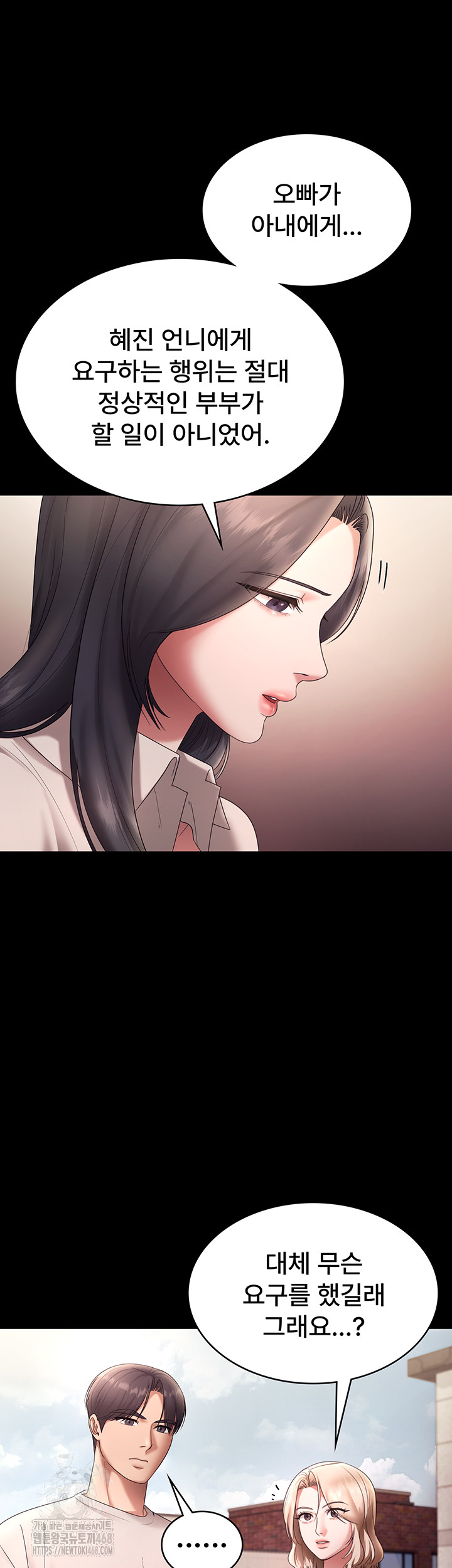 The Chairman’s Wife Raw - Chapter 62 Page 49