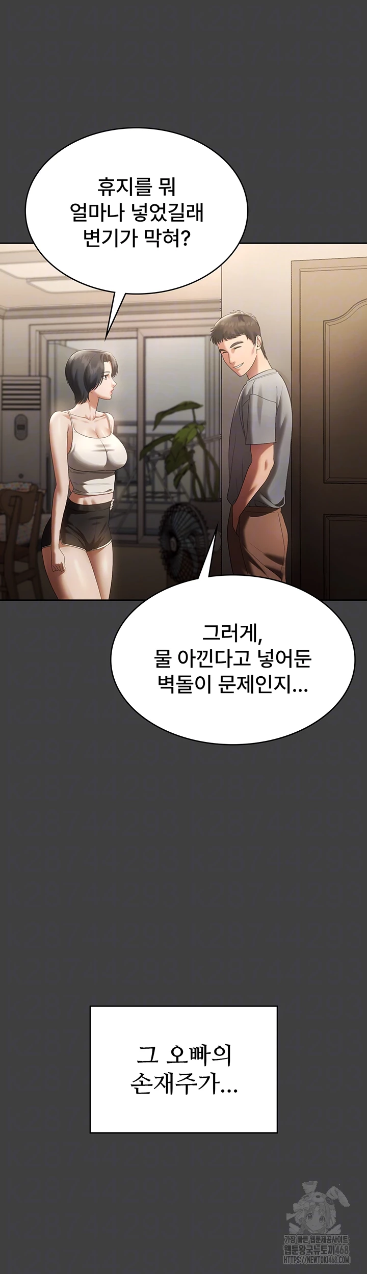 The Chairman’s Wife Raw - Chapter 62 Page 8