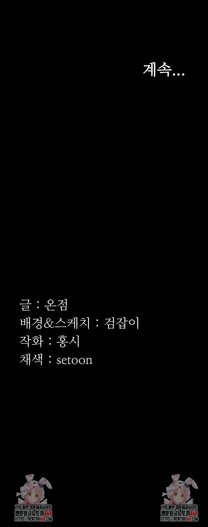 The Chairman’s Wife Raw - Chapter 63 Page 55