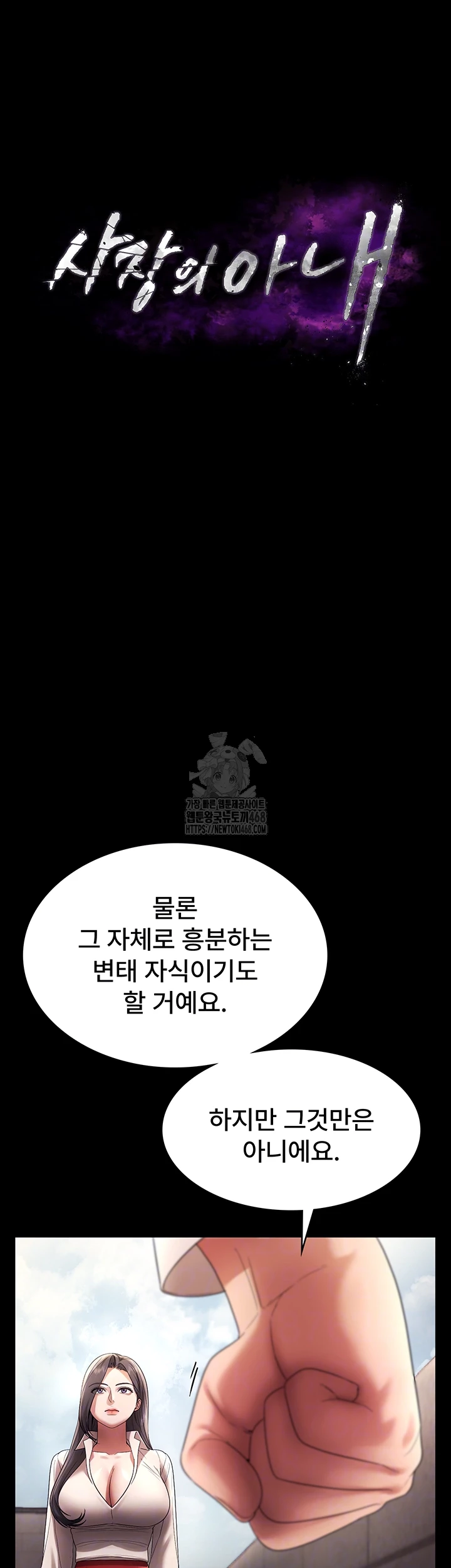 The Chairman’s Wife Raw - Chapter 63 Page 6