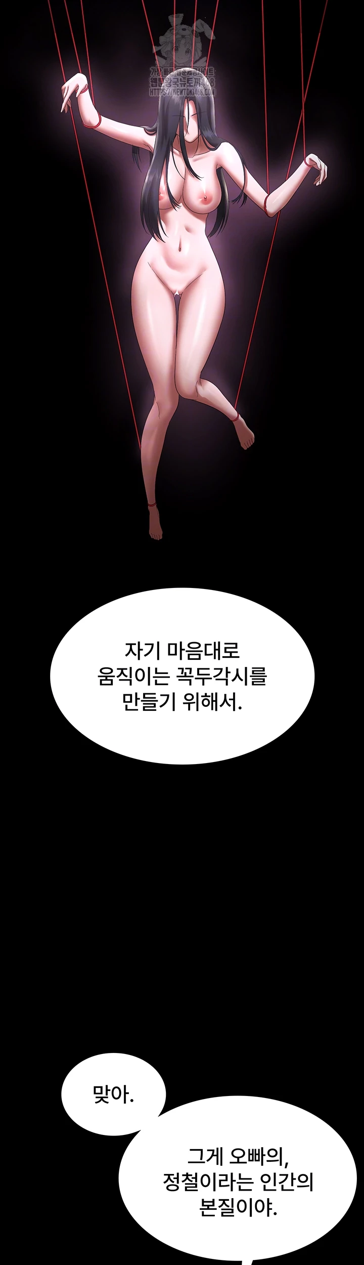 The Chairman’s Wife Raw - Chapter 63 Page 9