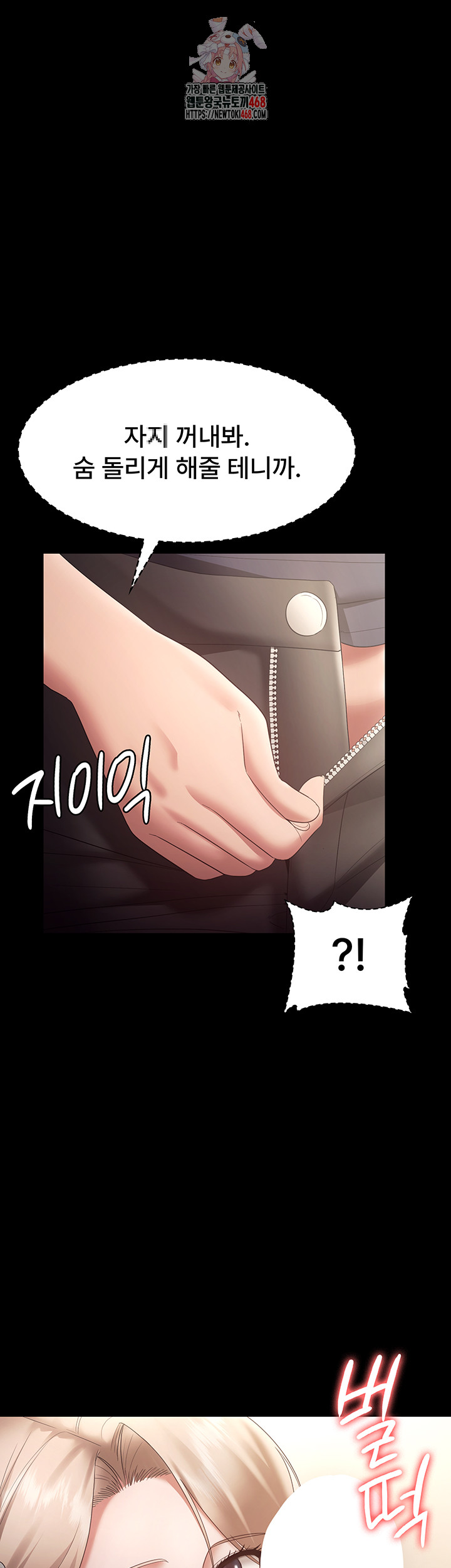 The Chairman’s Wife Raw - Chapter 66 Page 1