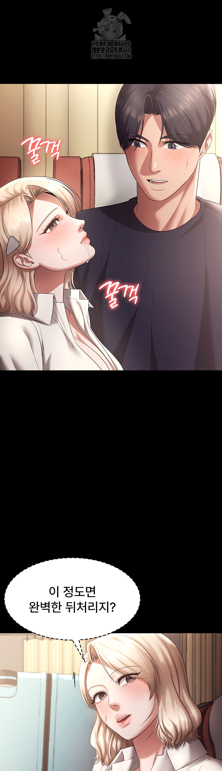 The Chairman’s Wife Raw - Chapter 66 Page 26