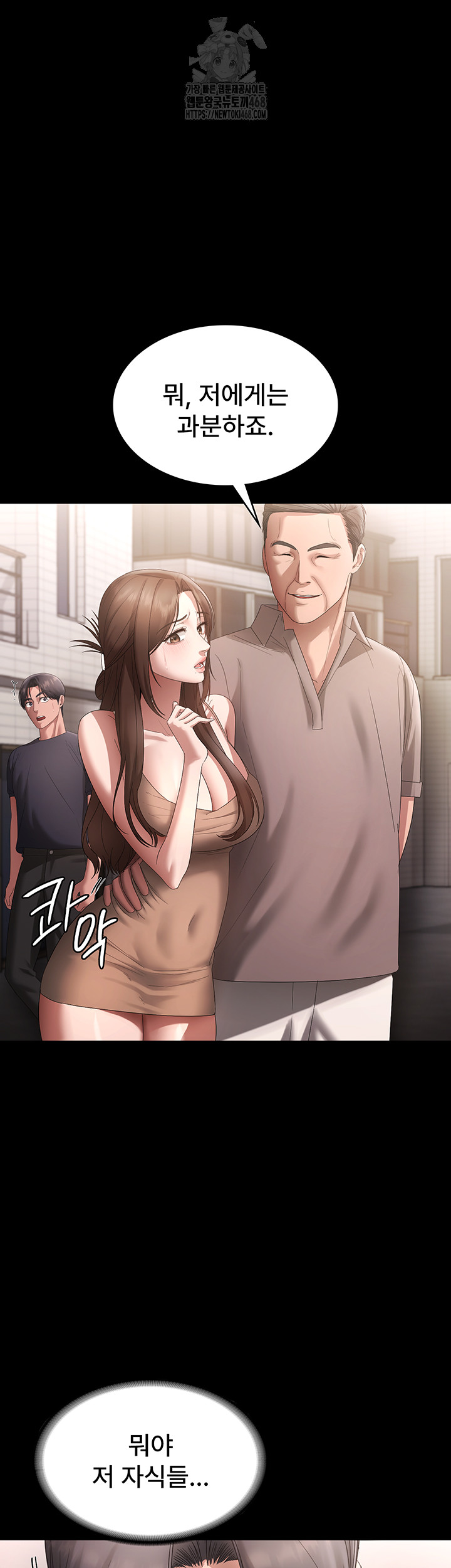 The Chairman’s Wife Raw - Chapter 66 Page 38