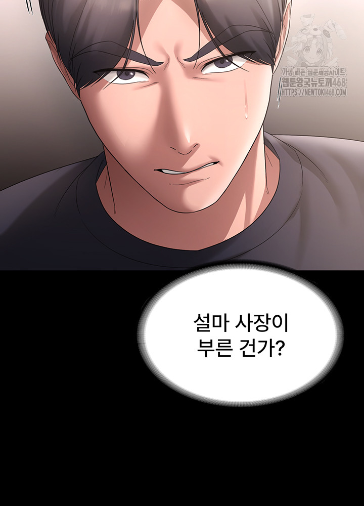 The Chairman’s Wife Raw - Chapter 66 Page 39