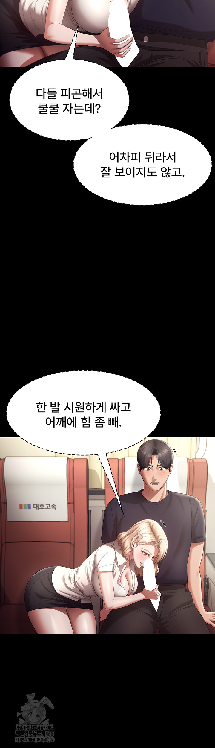 The Chairman’s Wife Raw - Chapter 66 Page 7