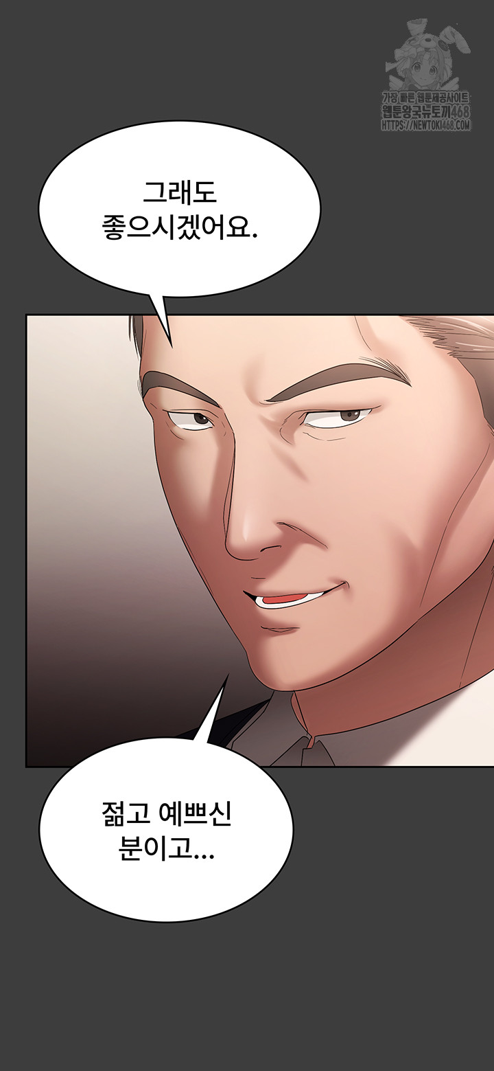 The Chairman’s Wife Raw - Chapter 68 Page 11