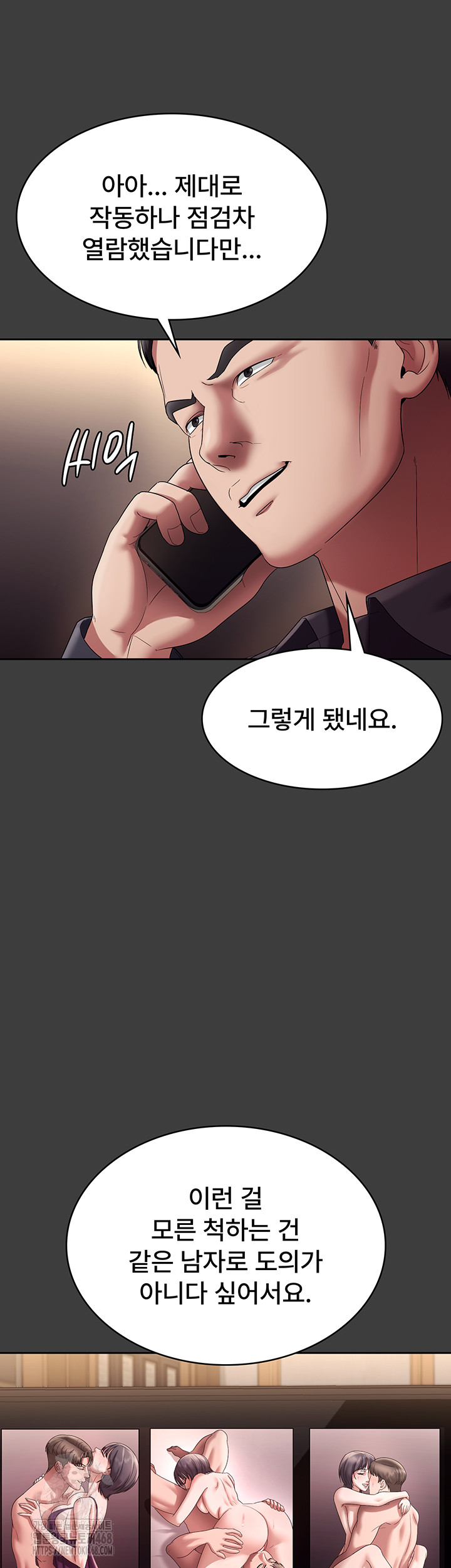 The Chairman’s Wife Raw - Chapter 68 Page 17