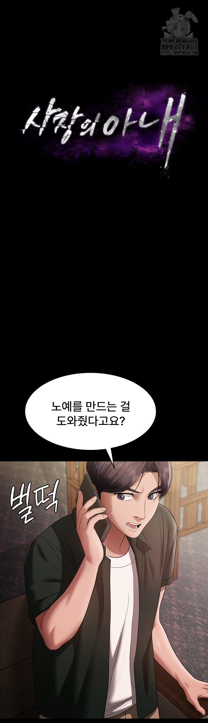 The Chairman’s Wife Raw - Chapter 68 Page 3