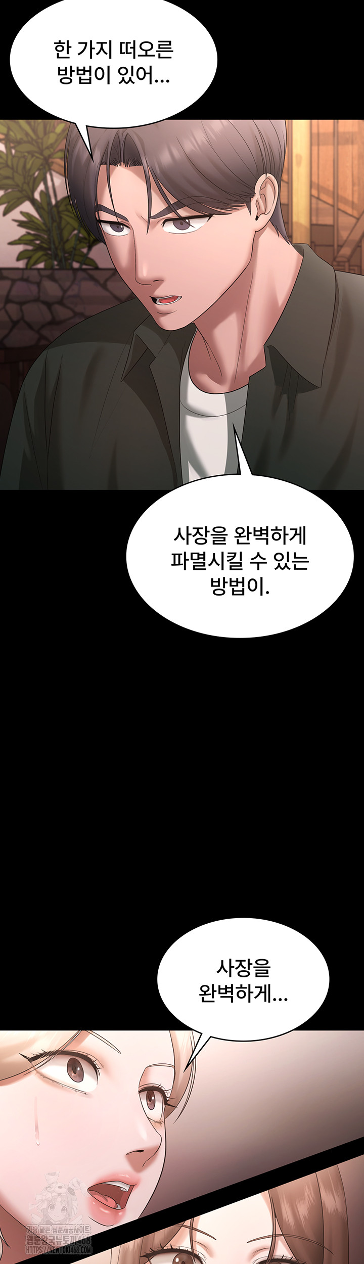 The Chairman’s Wife Raw - Chapter 69 Page 13