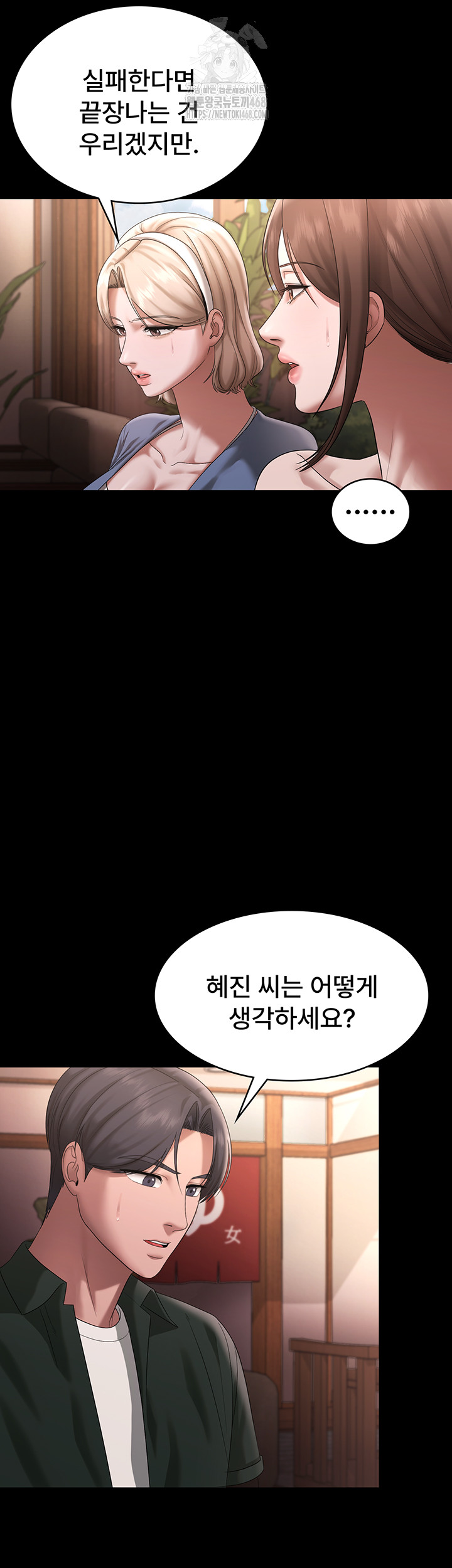 The Chairman’s Wife Raw - Chapter 69 Page 17