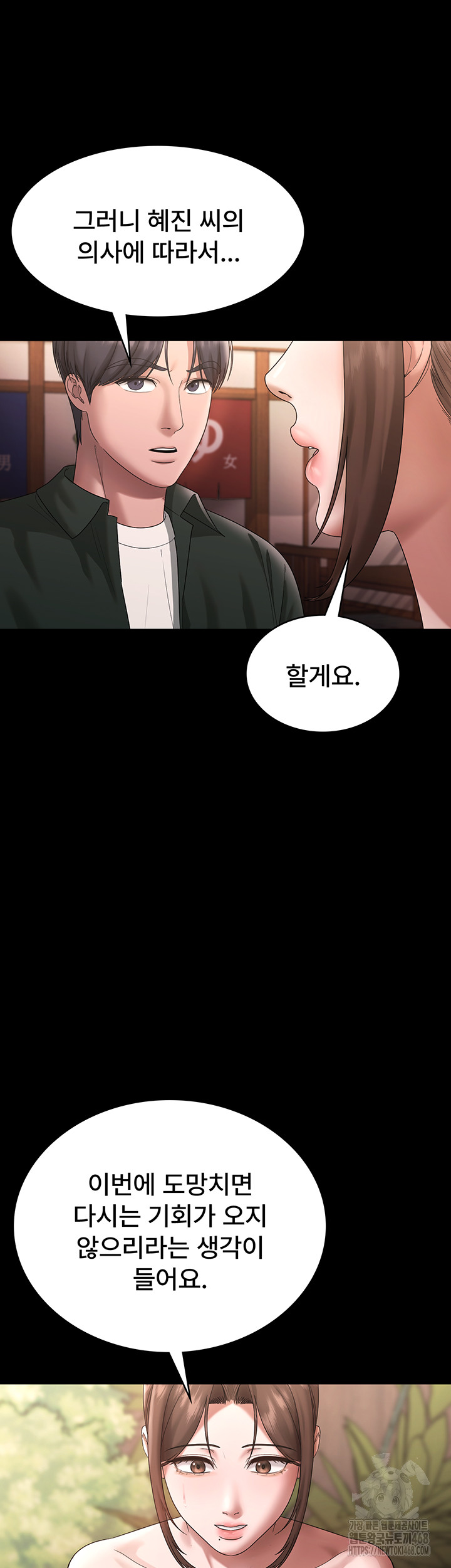 The Chairman’s Wife Raw - Chapter 69 Page 19