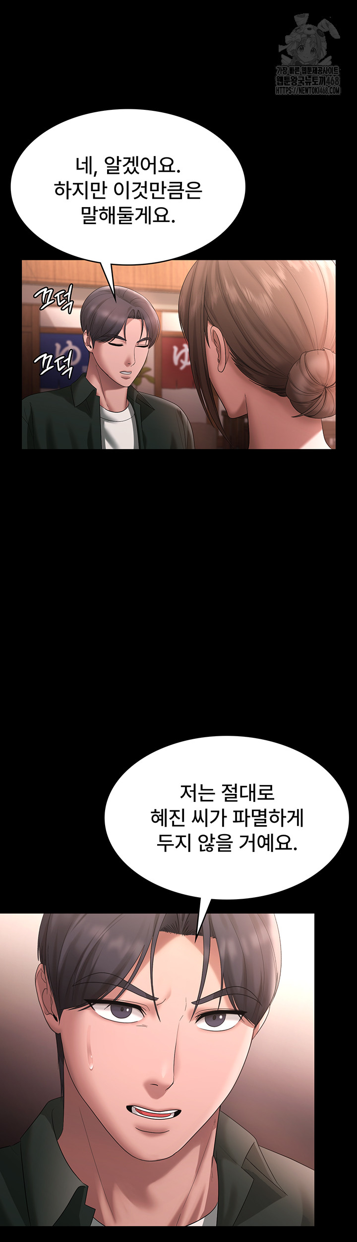 The Chairman’s Wife Raw - Chapter 69 Page 24