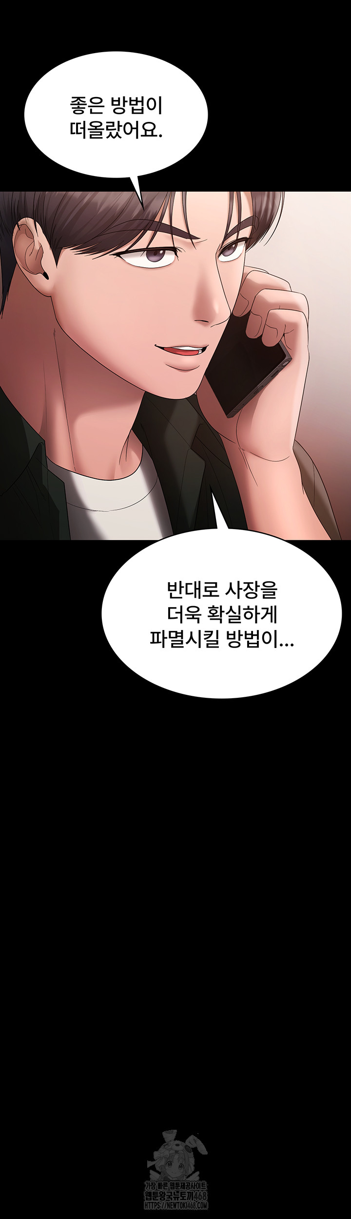 The Chairman’s Wife Raw - Chapter 69 Page 3