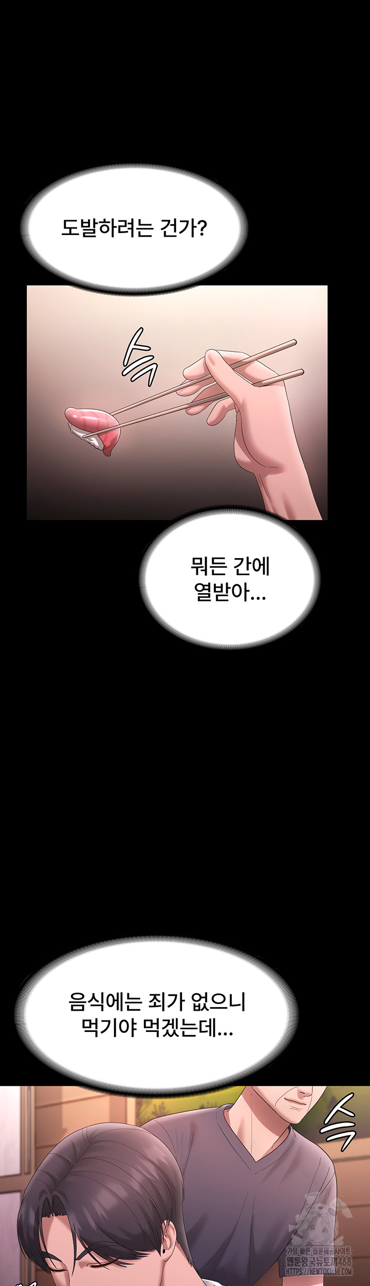 The Chairman’s Wife Raw - Chapter 69 Page 34