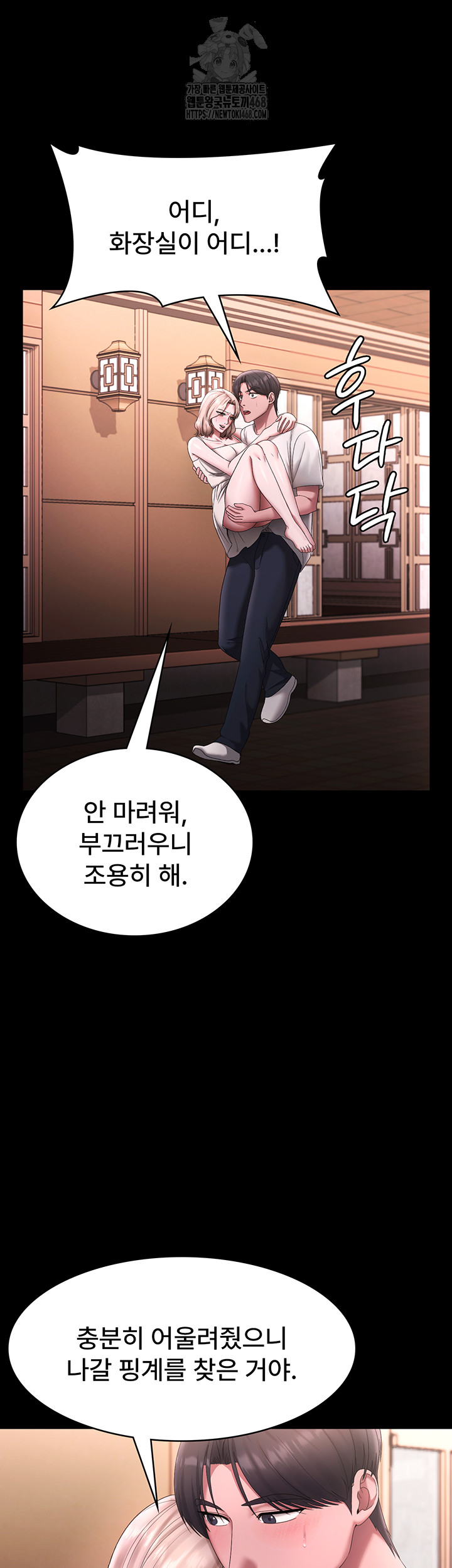 The Chairman’s Wife Raw - Chapter 69 Page 49