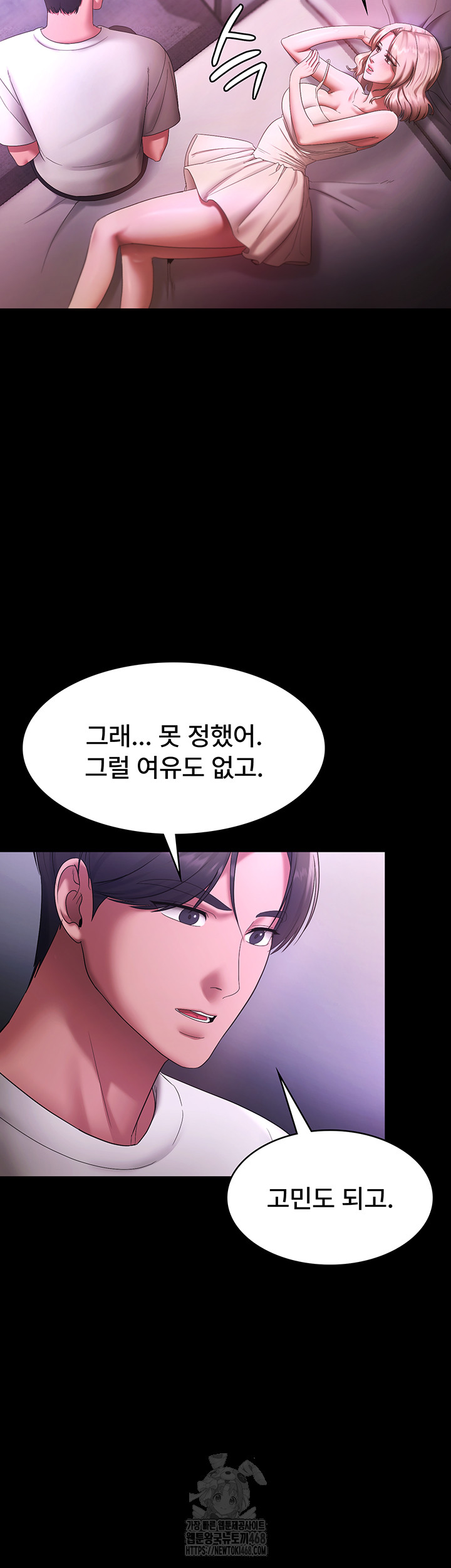 The Chairman’s Wife Raw - Chapter 69 Page 55