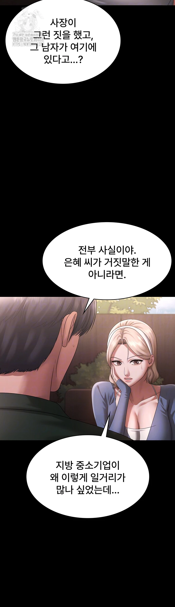 The Chairman’s Wife Raw - Chapter 69 Page 8