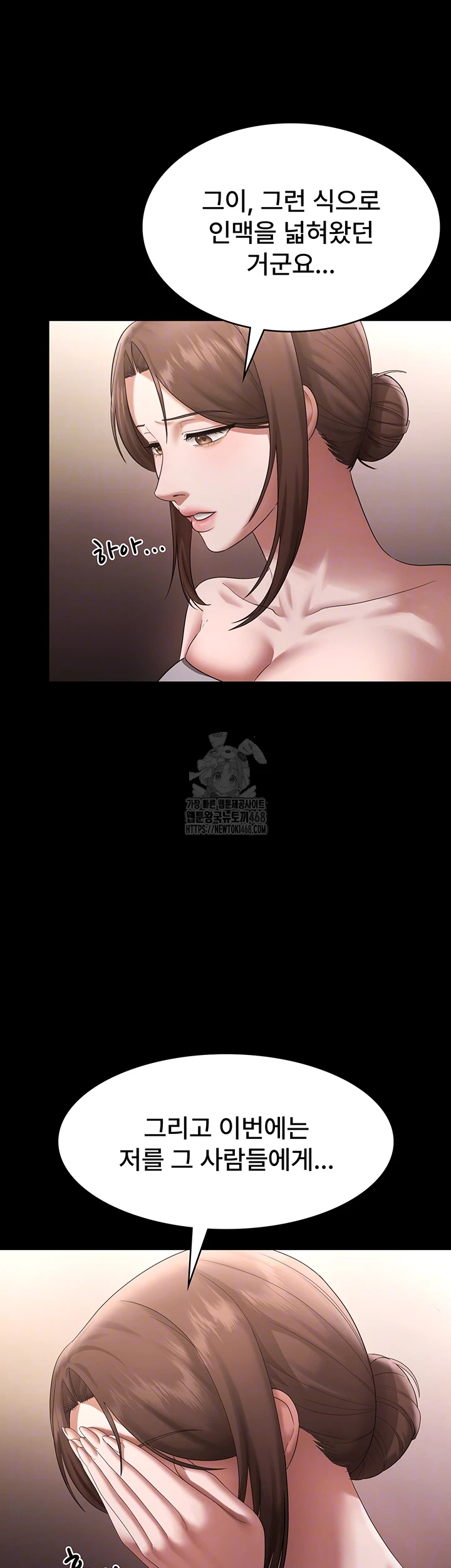 The Chairman’s Wife Raw - Chapter 69 Page 9