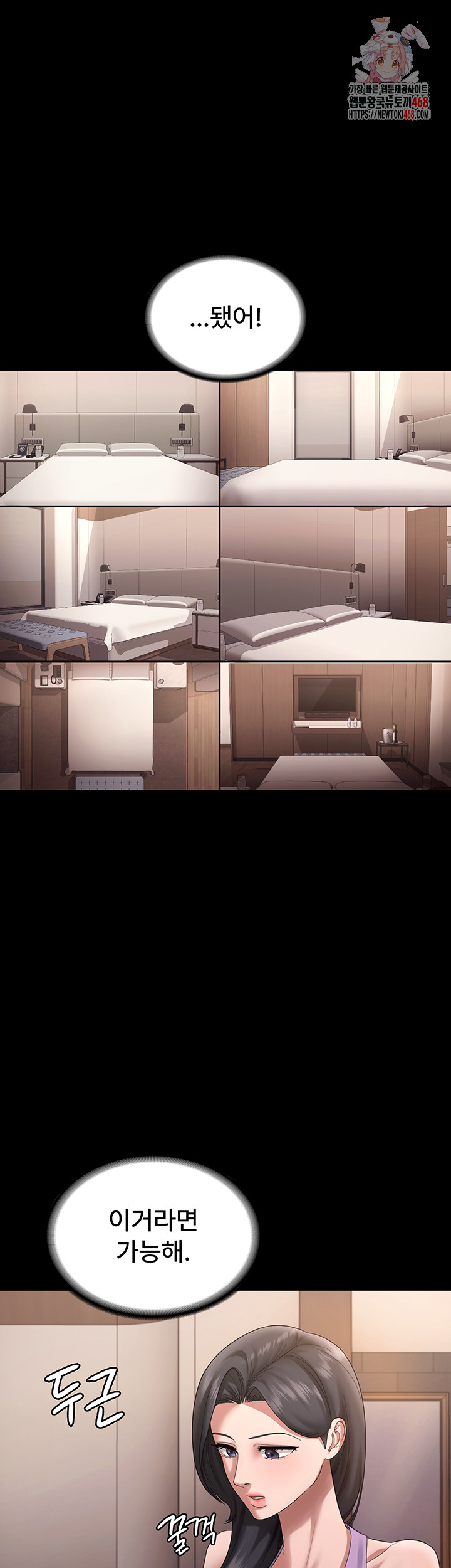 The Chairman’s Wife Raw - Chapter 71 Page 1