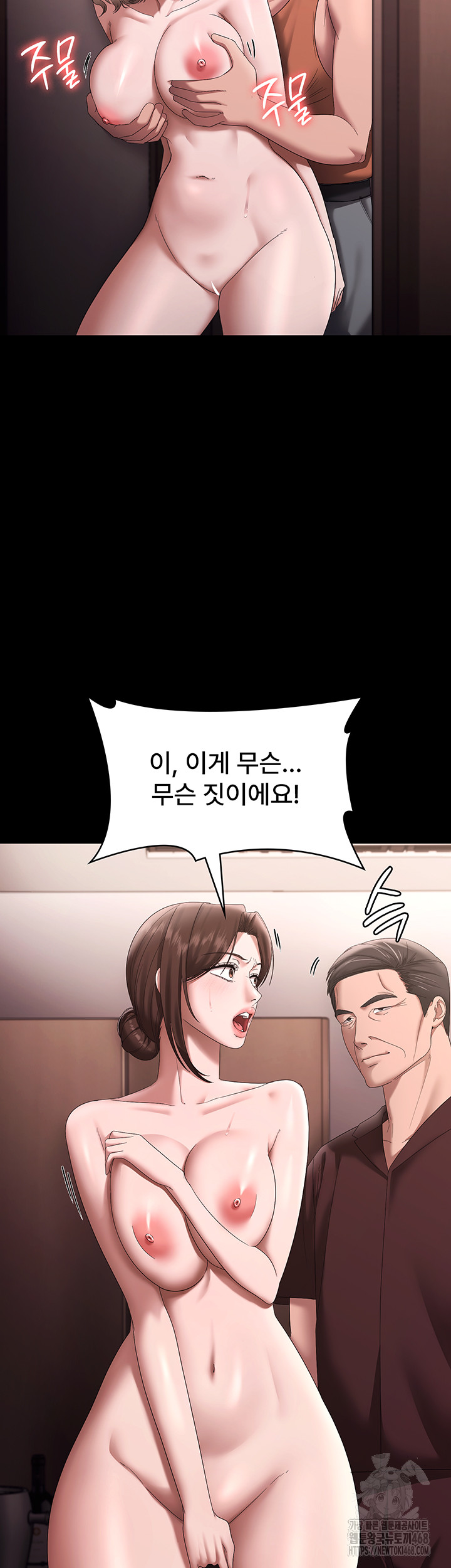 The Chairman’s Wife Raw - Chapter 71 Page 51