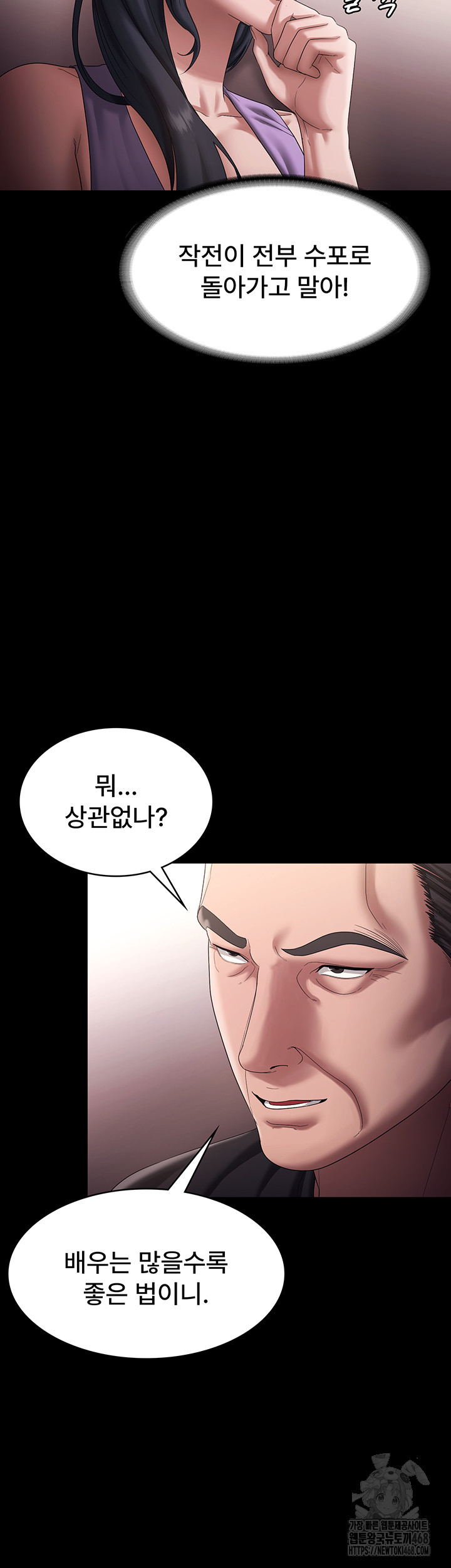 The Chairman’s Wife Raw - Chapter 71 Page 7