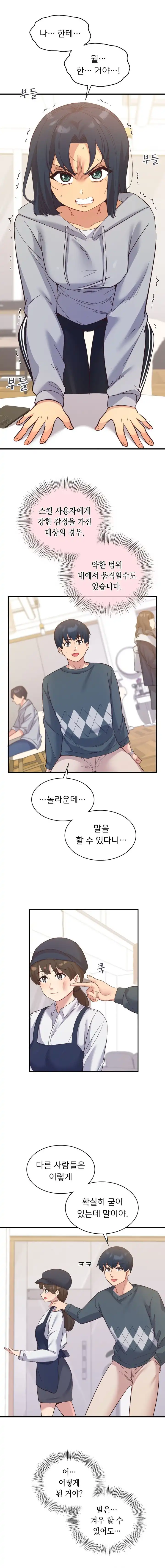 Smart App Life Raw - Chapter 22 Page 5