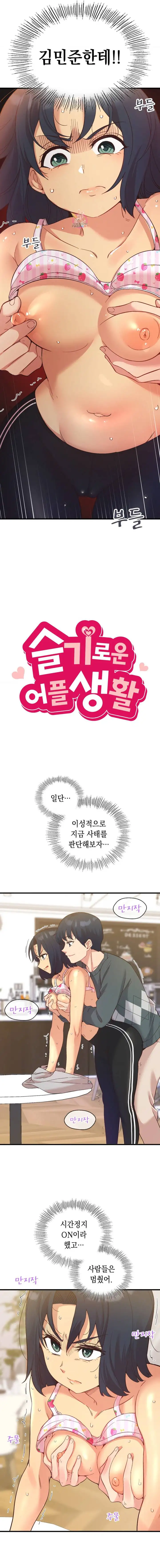 Smart App Life Raw - Chapter 23 Page 2