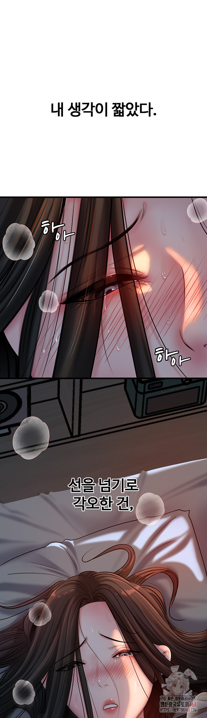 Not the Daughter, but the Mother Raw - Chapter 53 Page 40