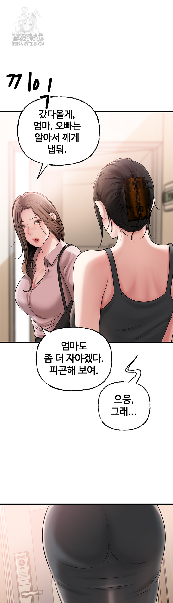 Not the Daughter, but the Mother Raw - Chapter 55 Page 2