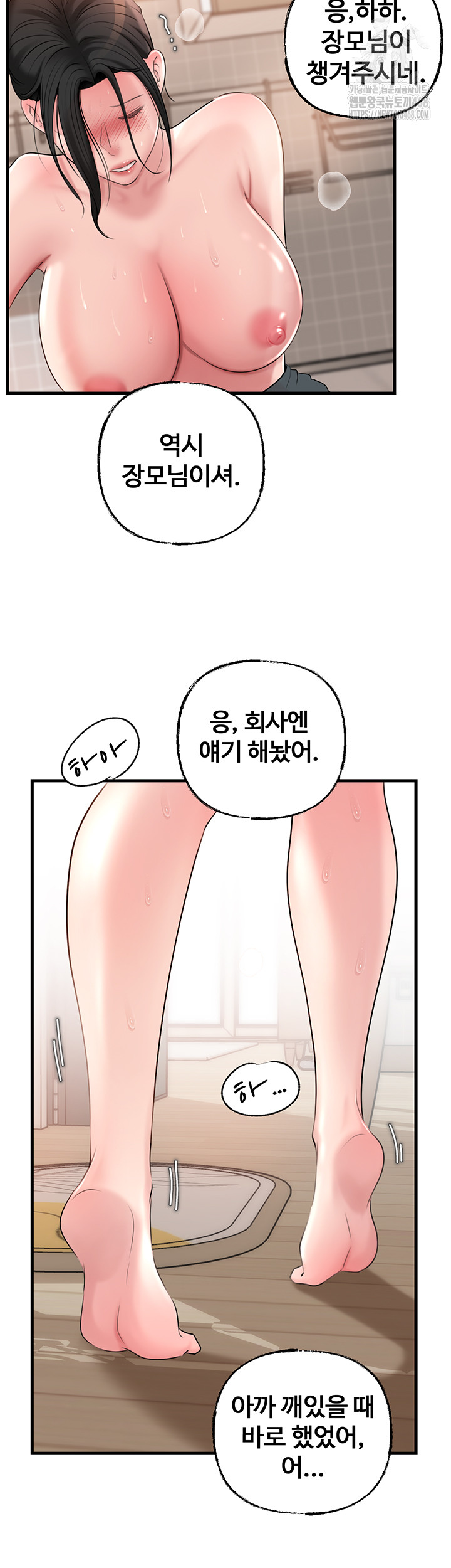 Not the Daughter, but the Mother Raw - Chapter 55 Page 34